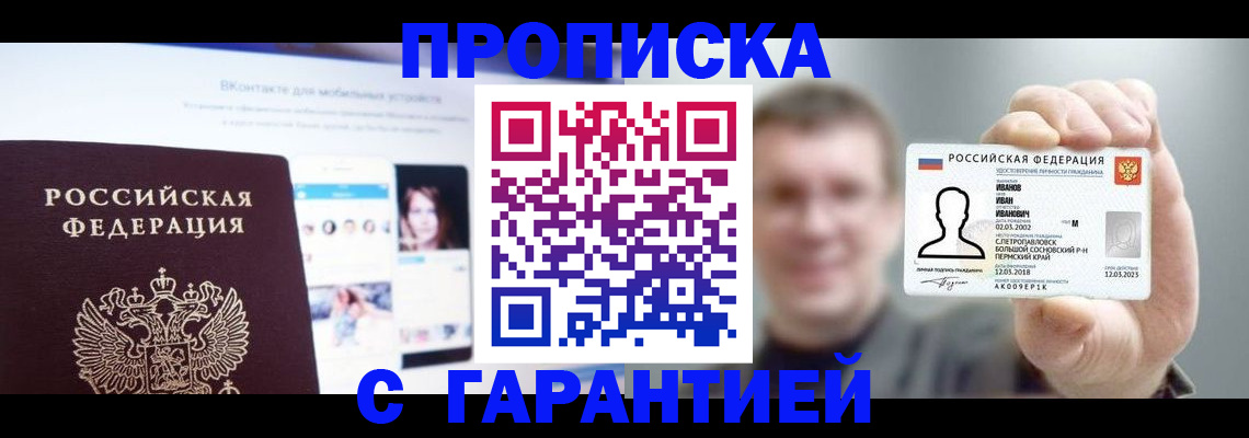 прописка 2025 в Губкине