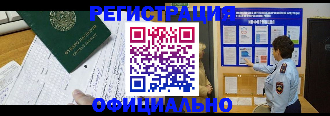 прописка для работы в Губкине